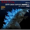 Mô hình Godzilla - Godzilla x Kong The New Empire Ichibankuji LAST ONE Figure Chính Hãng Bandai 10 Vn 11134207 81ztc Mnl4lsog51qb78.jgp
